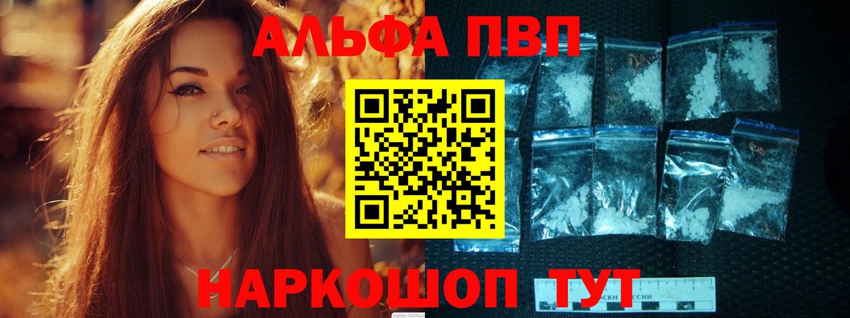 Alpha-PVP Соль  A PVP Crystall  Альфа ПВП СК  Вход с VPN  Лангепас 