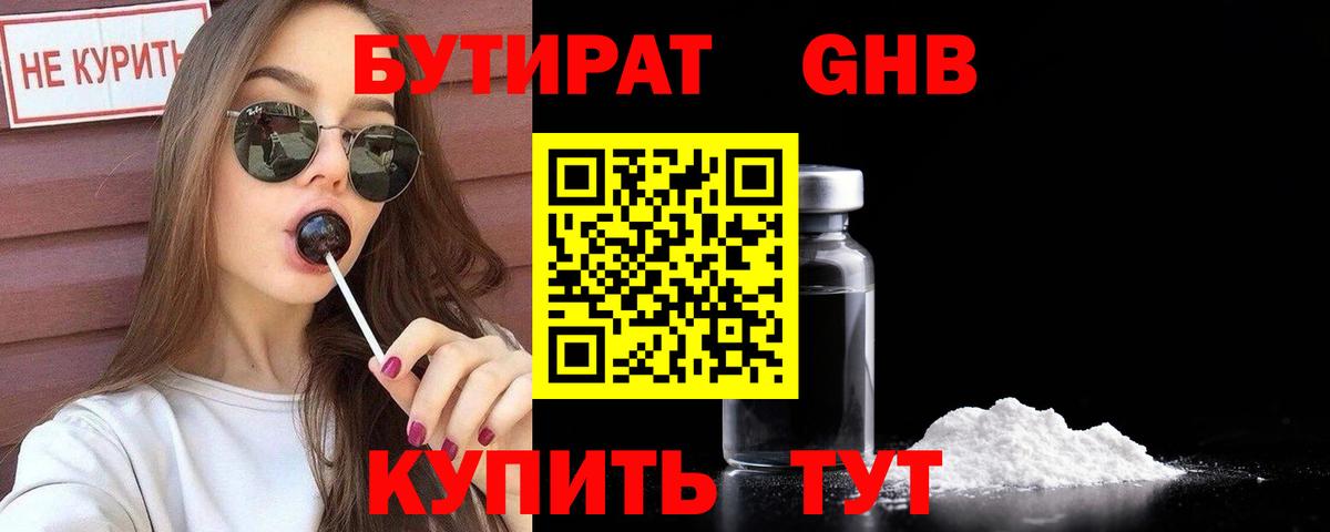Бутират оксибутират Лангепас