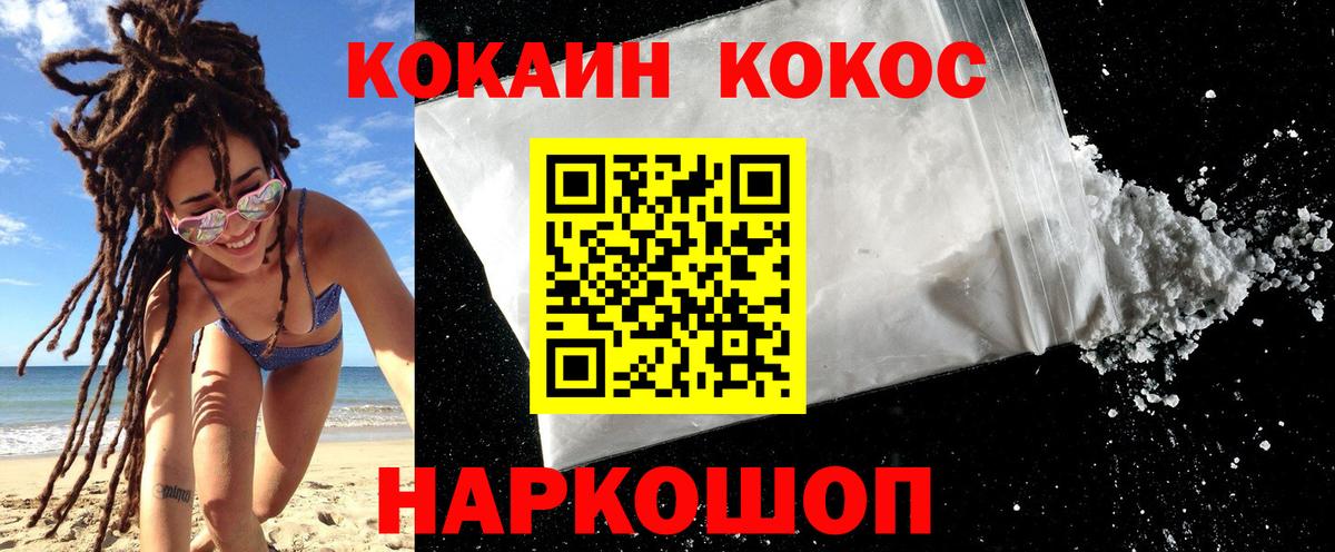 Кокаин Fish Scale Лангепас