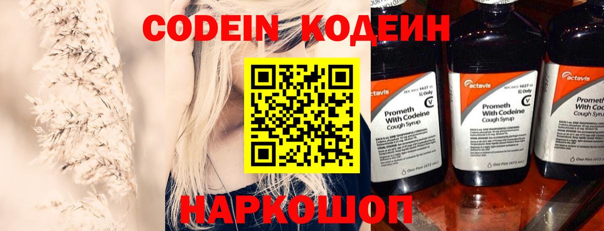 Codein Purple Drank Лангепас