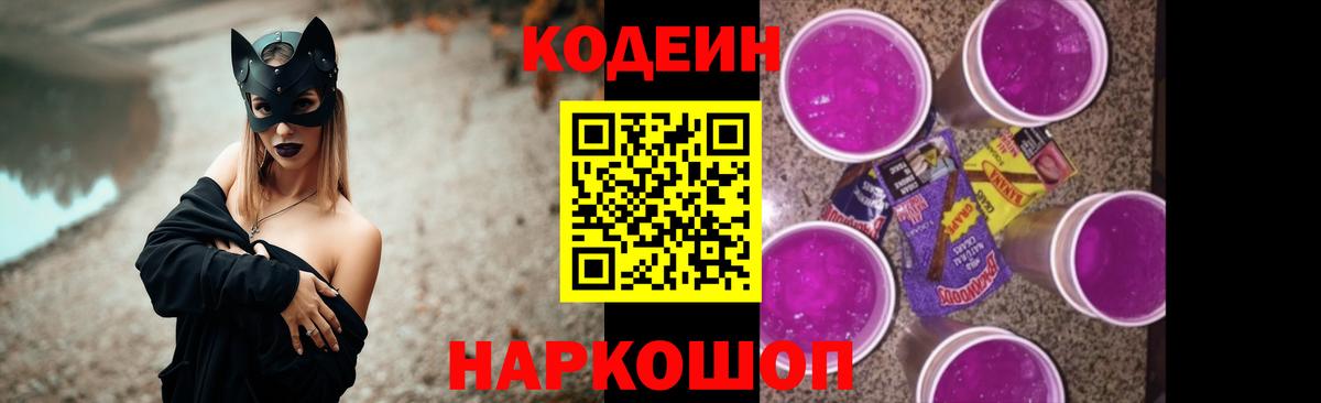 Кодеиновый сироп Lean Purple Drank  Кодеин Purple Drank  Вход с VPN  Лангепас 