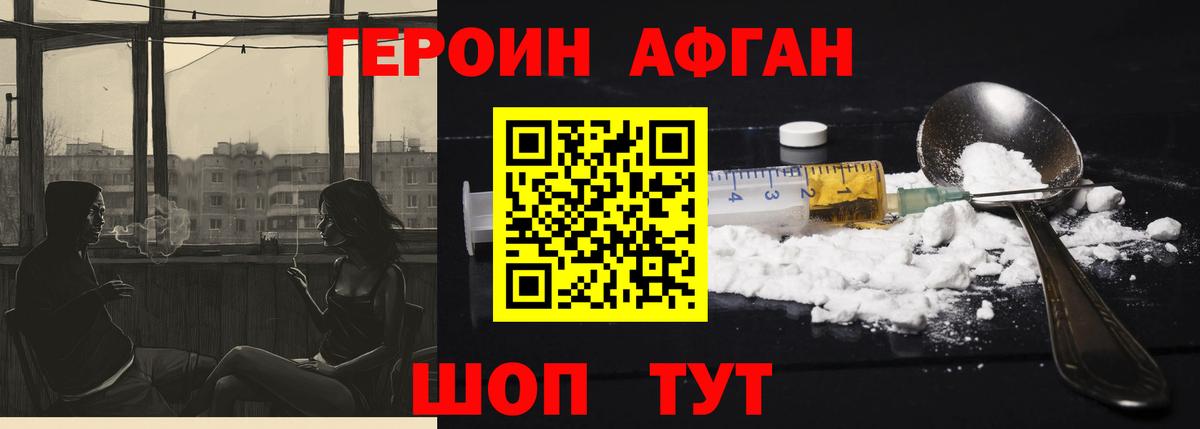 Лангепас  Героин Афган  Вход с VPN 